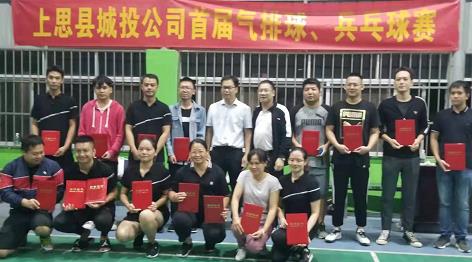 上思县城投公司2019年第一届气排球、乒乓球运动会