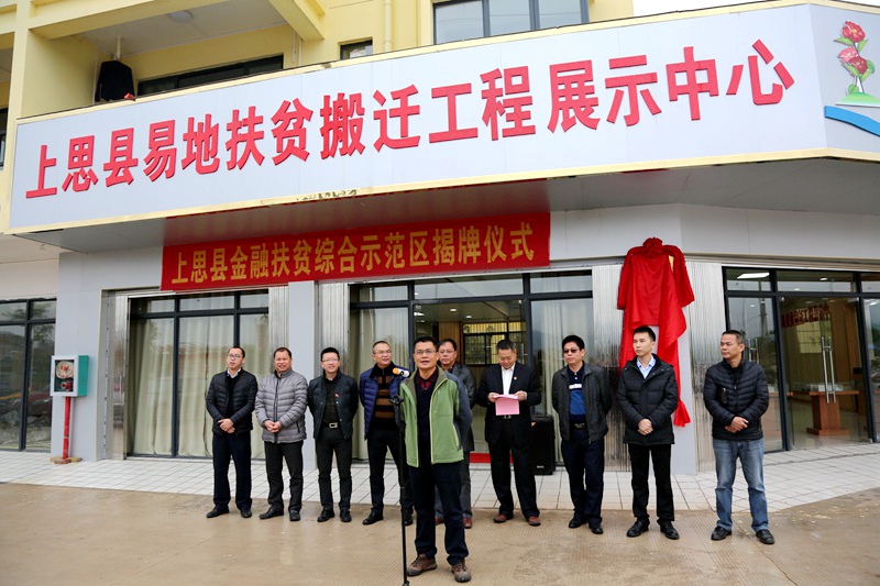 上思县金融扶贫示范区揭牌仪式