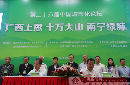 中国城市化论坛在“中国氧都”上思县举行